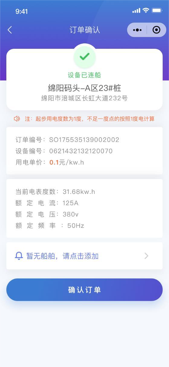 微信小程序订单确认