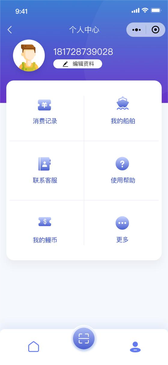 微信小程序个人中心