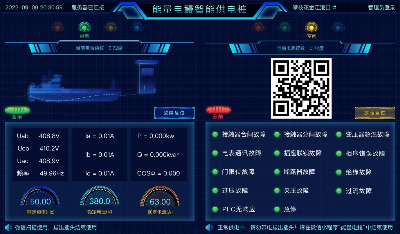 能量电鳗智能供电桩深色界面